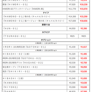 商品一覧表