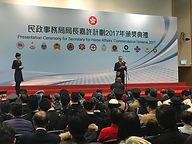 「民政事務局局長嘉許計劃」頒獎典禮 (5).JPG