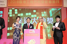 香港工商界商會新春團拜 2018 5.JPG