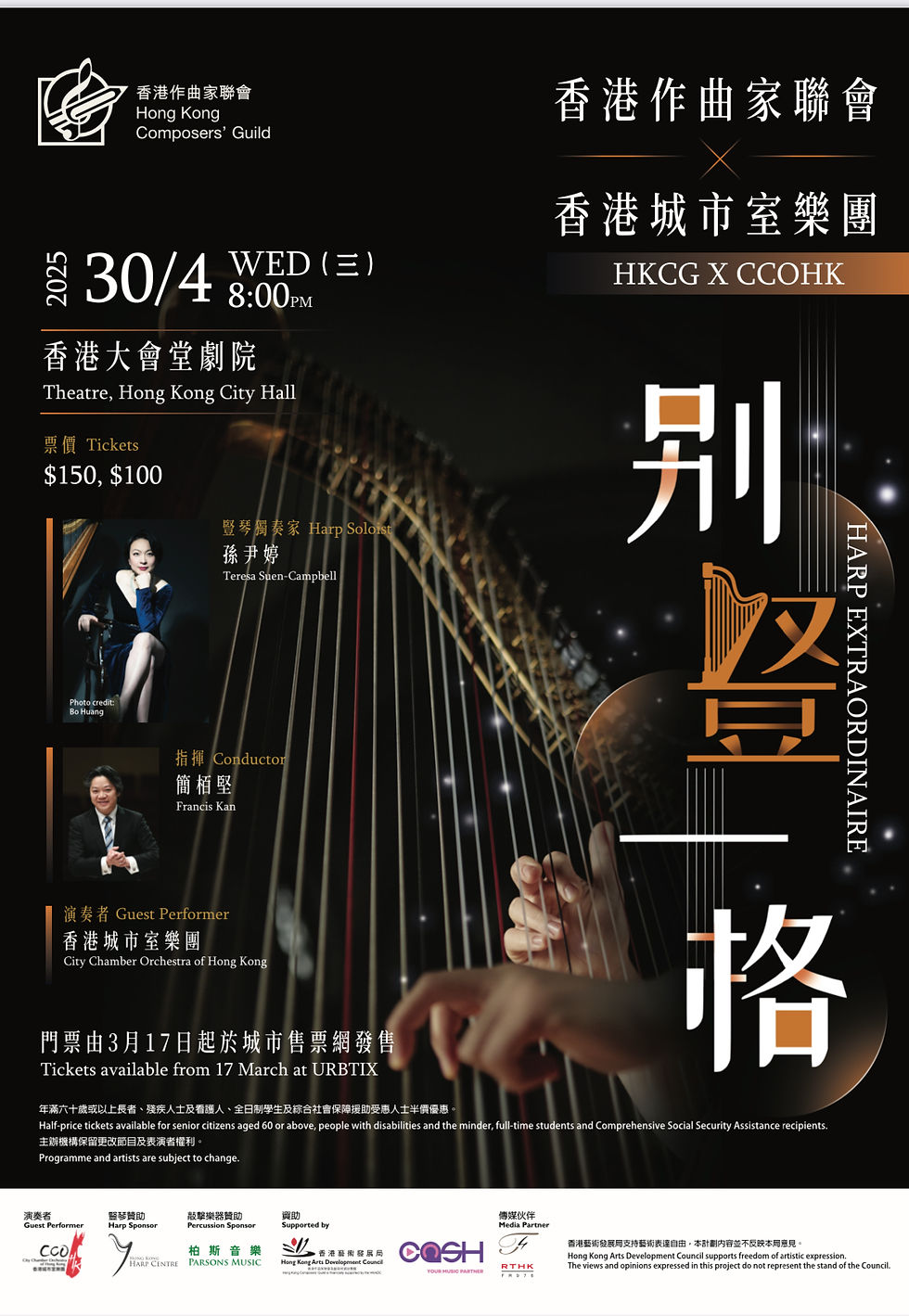 Chan Harp Concerto with City Chamber Orchestra of Hong Kong
