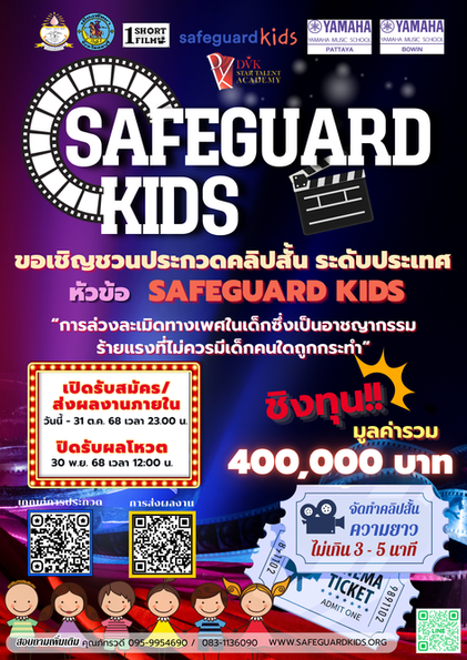 Now Open! Safeguard Kids 2025 Short Film Contest, prize value over 400,000 THB!