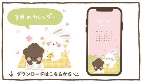 【無料】3月のカレンダーがでました!スマホのロック画面等に使えます♪