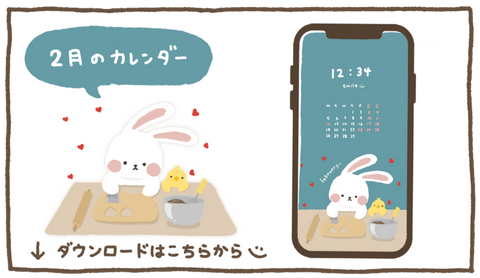 【無料】2月のカレンダーがでました!スマホのロック画面等に使えます♪