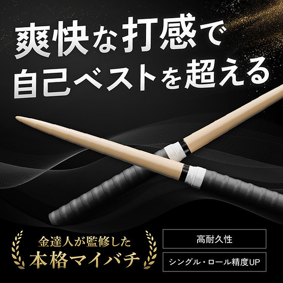 極スタンダード ヒバ 万能型 マイバチ 2ヶ月保証付き