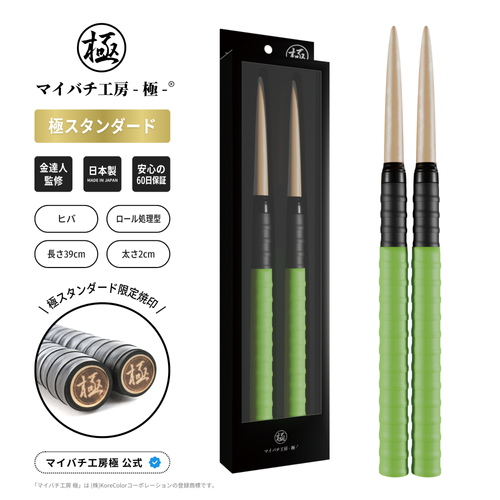 極スタンダード ヒバ ロール処理型 マイバチ 2ヶ月保証付き