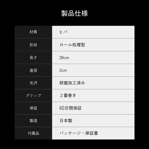 極スタンダード ヒバ ロール処理型 マイバチ 2ヶ月保証付き