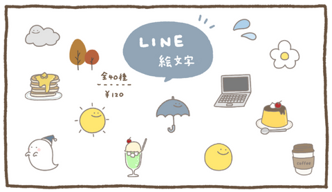 ちょこっとのLINE絵文字スタンプがでました!