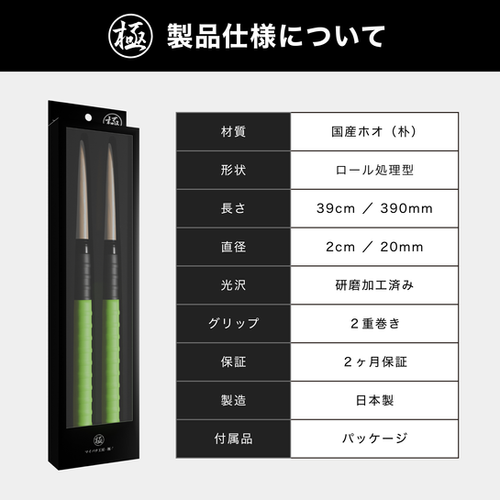極スタンダード 朴 ロール処理型 マイバチ 金達人監修 2ヶ月保証付き