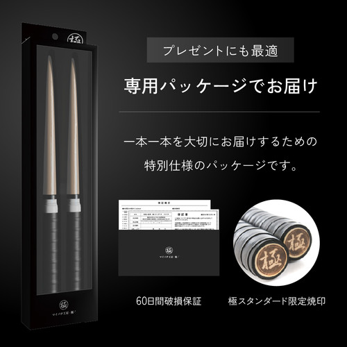 極スタンダード 朴 万能型 マイバチ 2ヶ月保証付き