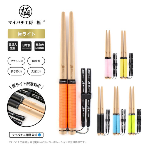 極ライト ブナ(ビーチ) マイバチ ストラップ付き 金達人監修 2ヶ月保証付き