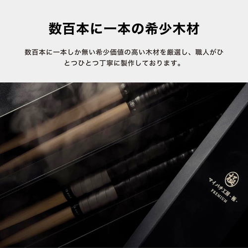 極プレミアム (高級箱付き) マイバチ 金達人監修 2ヶ月保証付き