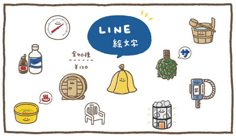 ちょこっと(サウナ編)のLINE絵文字スタンプがでました!