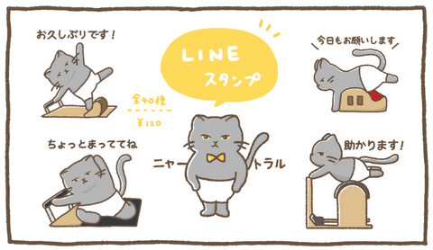 ピラティスをするネコのLINEスタンプがでました!