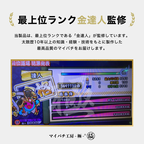 極スタンダード 朴 万能型 マイバチ 2ヶ月保証付き