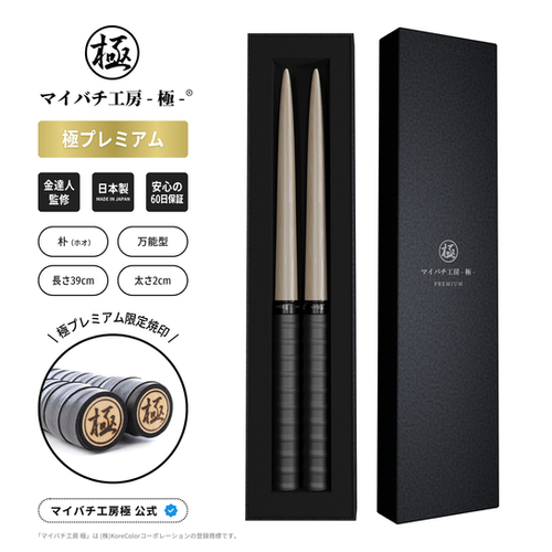 【ゆかり様】 太鼓の達人 マイバチ 朴 フルテーパー 送料無料 太鼓の達人 マイバチ テーパーロール仕様 紫色（パープル