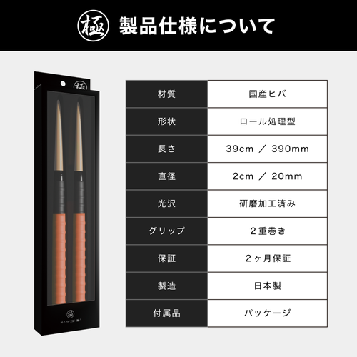 極スタンダード ヒバ ロール処理型 マイバチ 2ヶ月保証付き