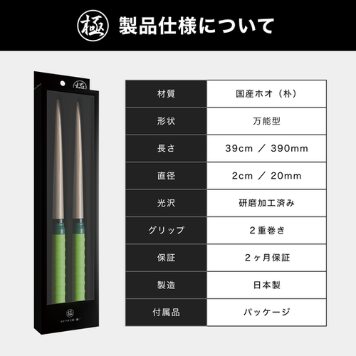 極スタンダード 朴 万能型 マイバチ 2ヶ月保証付き