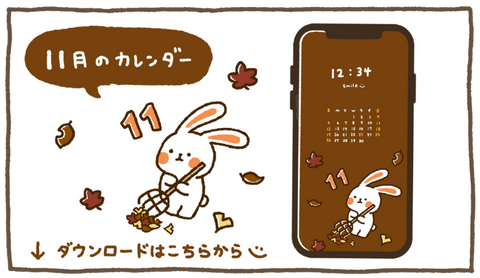 【無料】11月のカレンダーがでました!スマホのロック画面等に使えます♪