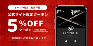 公式】マイバチ工房極｜業界シェアNo.1獲得