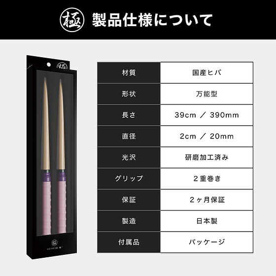 極スタンダード ヒバ 万能型 マイバチ 2ヶ月保証付き