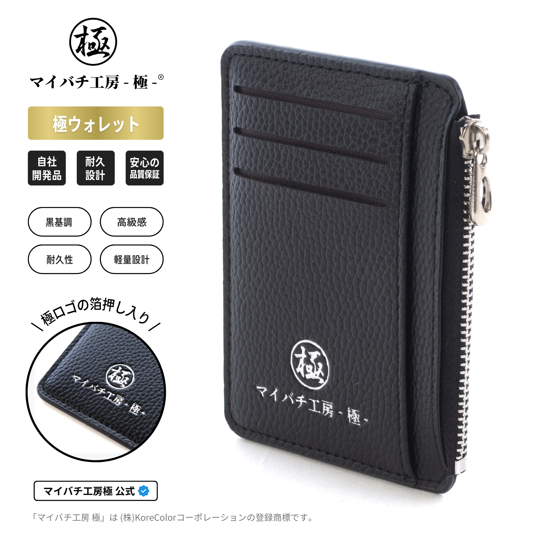 極ウォレット（ICカード＆コインケース）