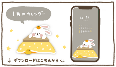 【無料】1月のカレンダーがでました!スマホのロック画面等に使えます♪