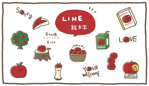 ちょこっと(りんご編)のLINE絵文字スタンプがでました!