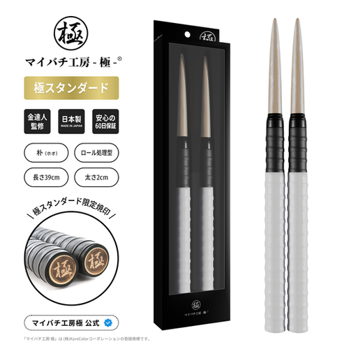 極スタンダード 朴 ロール処理型 マイバチ 金達人監修 2ヶ月保証付き