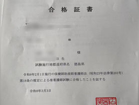 祝!准看護師に合格