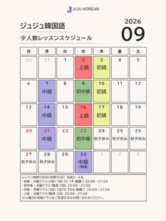 9月の少人数レッスンスケジュール