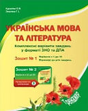 Укр мова зошит 1.jpeg