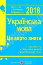 Варто знати.jpeg