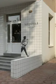 булочная Улочная. 2023
