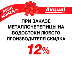 Акция в блок МЕТАЛЛОЧЕРЕПИЦА.png