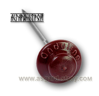Гвоздь с литой шляпкой красный