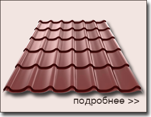 металлочерепица супермонтеррей