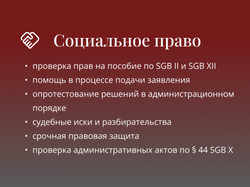 Sozialrecht_RU