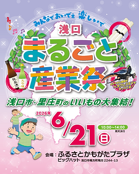 R8_1_SNS_浅口まるごと産業祭.png