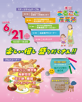 R8_2_SNS_浅口まるごと産業祭.png