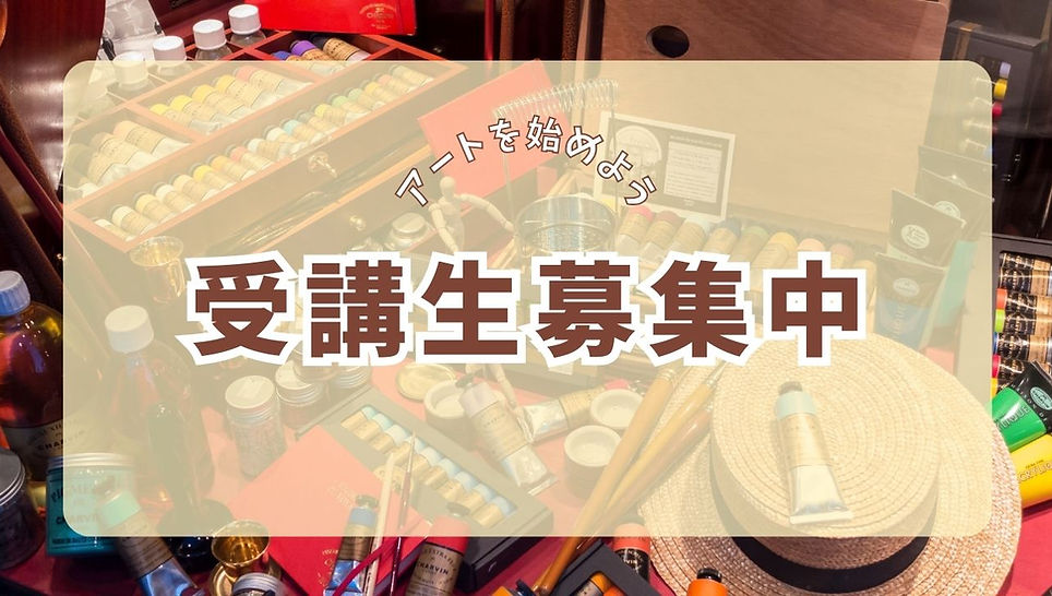 アートを始めよう.jpg