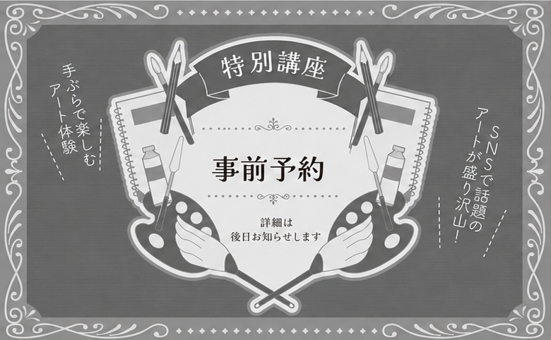 仙台画材フェス2026・事前予約