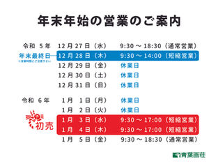 青葉画荘～年末年始の営業日のお知らせ～