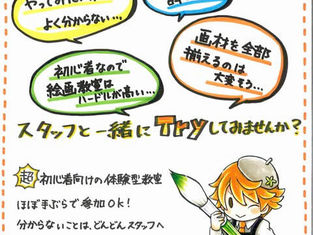 手ぶらで参加OK！青葉画荘美術部