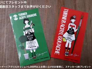 【ターナーアクリルガッシュ40周年記念】イラストレーター中村佑介」さん描きおろしステッカープレゼント