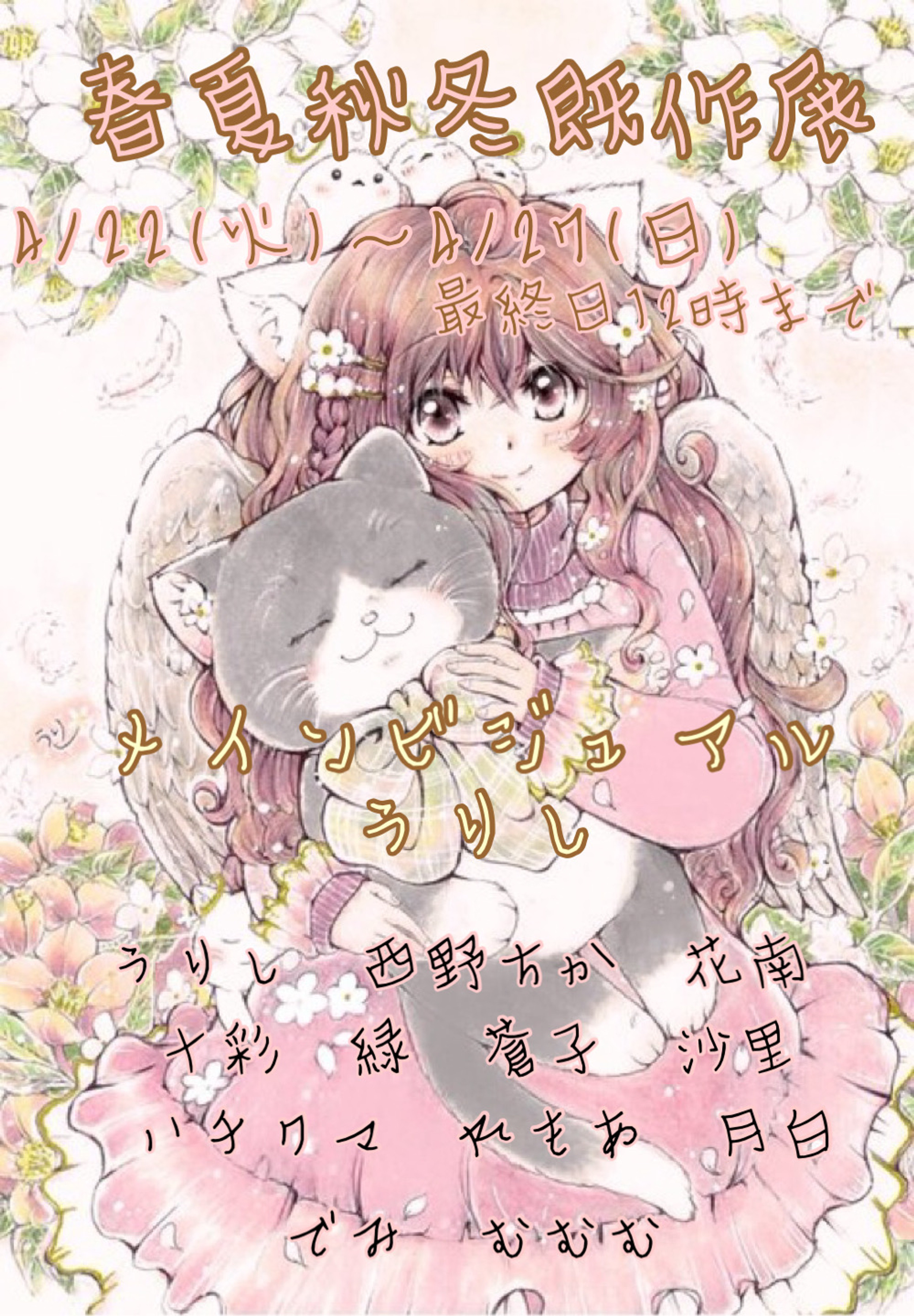 4/22～4/27】春夏秋冬既作展＜青葉画荘GALLERY＞