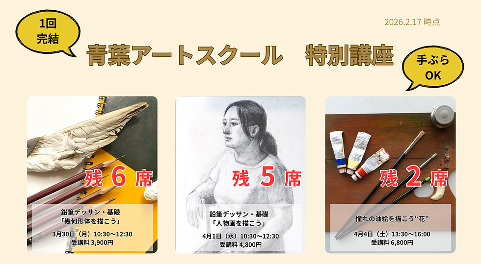 講座残席数 (3).png