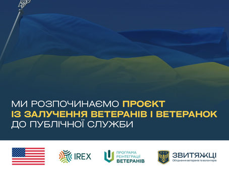 ГО «Звитяжці» розпочинає проєкт із залучення ветеранів і ветеранок до публічної служби