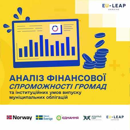 Чи всі українські міста сьогодні готові залучати кошти через муніципальні облігації?