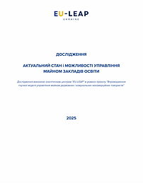 Дослідження використання майна закладів освіти
