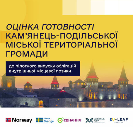Чи може громада, яка ніколи не випускала муніципальні облігації, вийти на ринок капіталу?